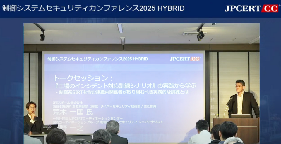 JFEスチール株式会社 西日本製鉄所 倉敷制御部（兼務）サイバーセキュリティ統括部／主任部員　荒木 一匡 氏、 JPCERT/CC 国内コーディネーショングループ 制御システムセキュリティ シニアアナリスト　河野 一之
